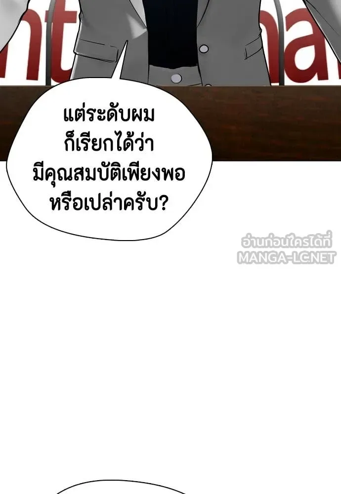 Bullying Is Too Good At Martial Arts หมาหัวเน่าเก๋าเกินไป ตอนที่ 154 หน้า 164