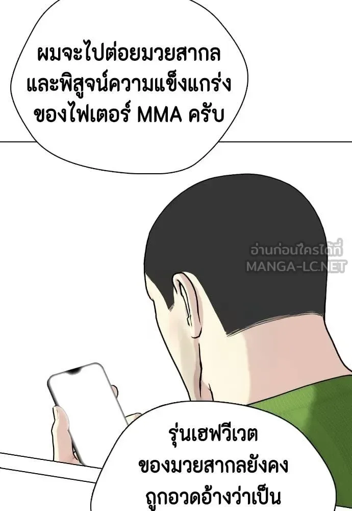 Bullying Is Too Good At Martial Arts หมาหัวเน่าเก๋าเกินไป ตอนที่ 154 หน้า 165