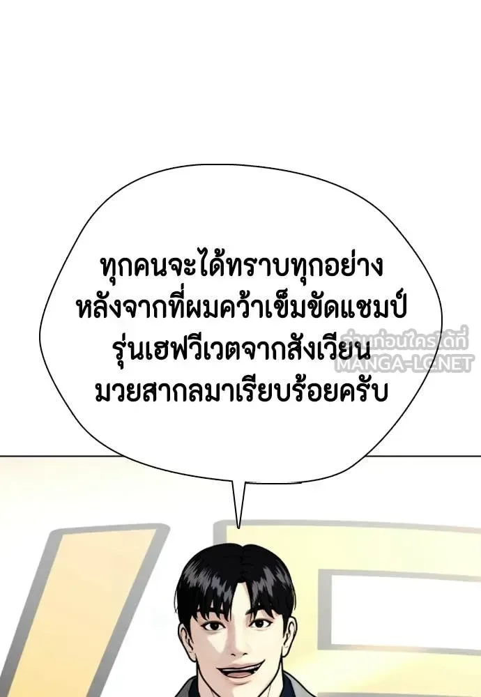 Bullying Is Too Good At Martial Arts หมาหัวเน่าเก๋าเกินไป ตอนที่ 154 หน้า 172