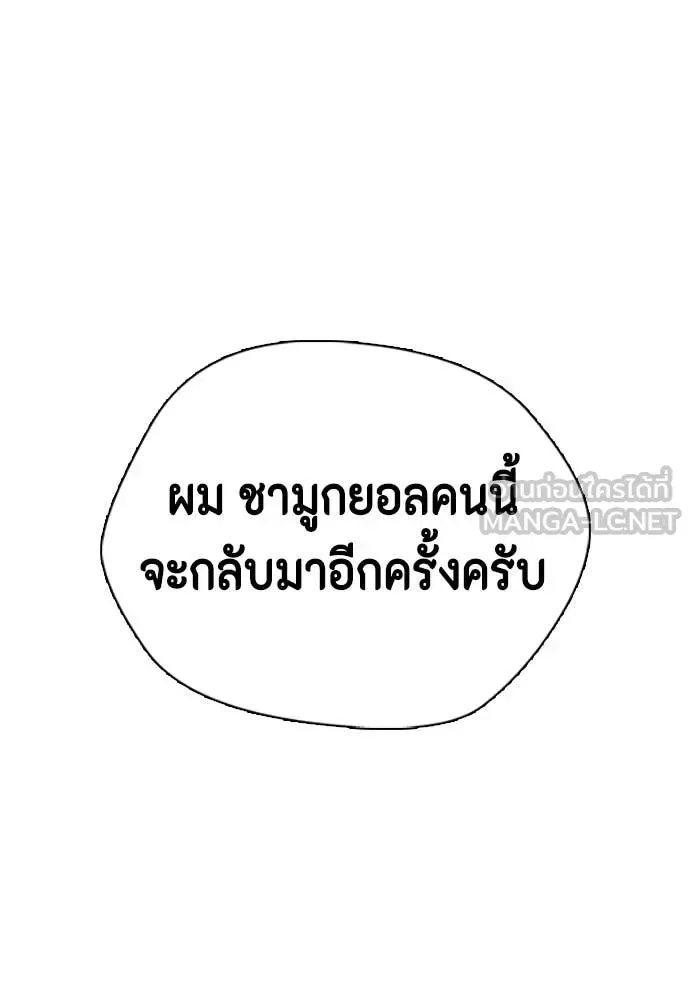 Bullying Is Too Good At Martial Arts หมาหัวเน่าเก๋าเกินไป ตอนที่ 154 หน้า 174