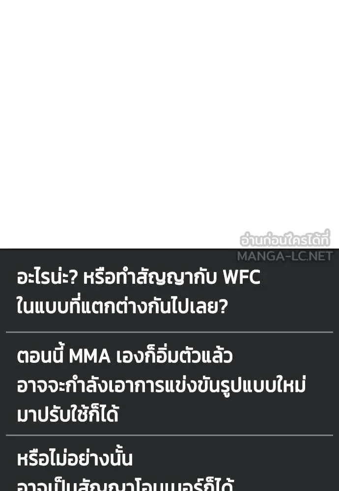 Bullying Is Too Good At Martial Arts หมาหัวเน่าเก๋าเกินไป ตอนที่ 154 หน้า 175