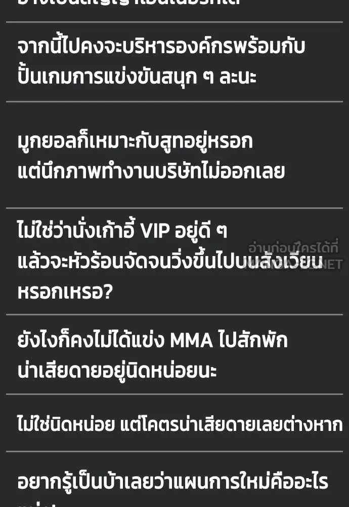 Bullying Is Too Good At Martial Arts หมาหัวเน่าเก๋าเกินไป ตอนที่ 154 หน้า 176