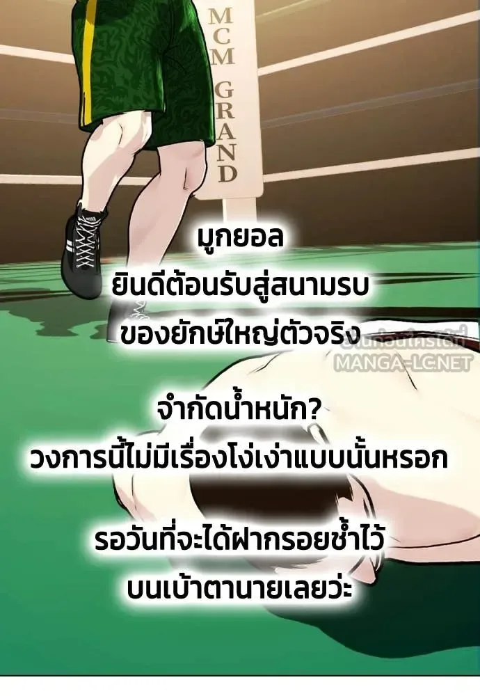 Bullying Is Too Good At Martial Arts หมาหัวเน่าเก๋าเกินไป ตอนที่ 154 หน้า 179
