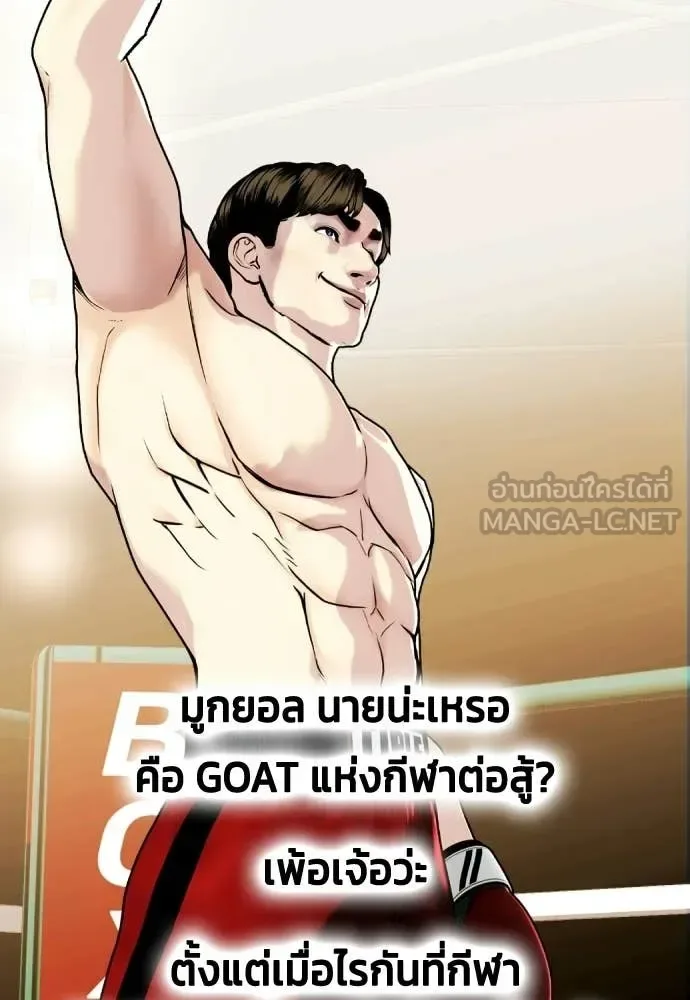 Bullying Is Too Good At Martial Arts หมาหัวเน่าเก๋าเกินไป ตอนที่ 154 หน้า 181