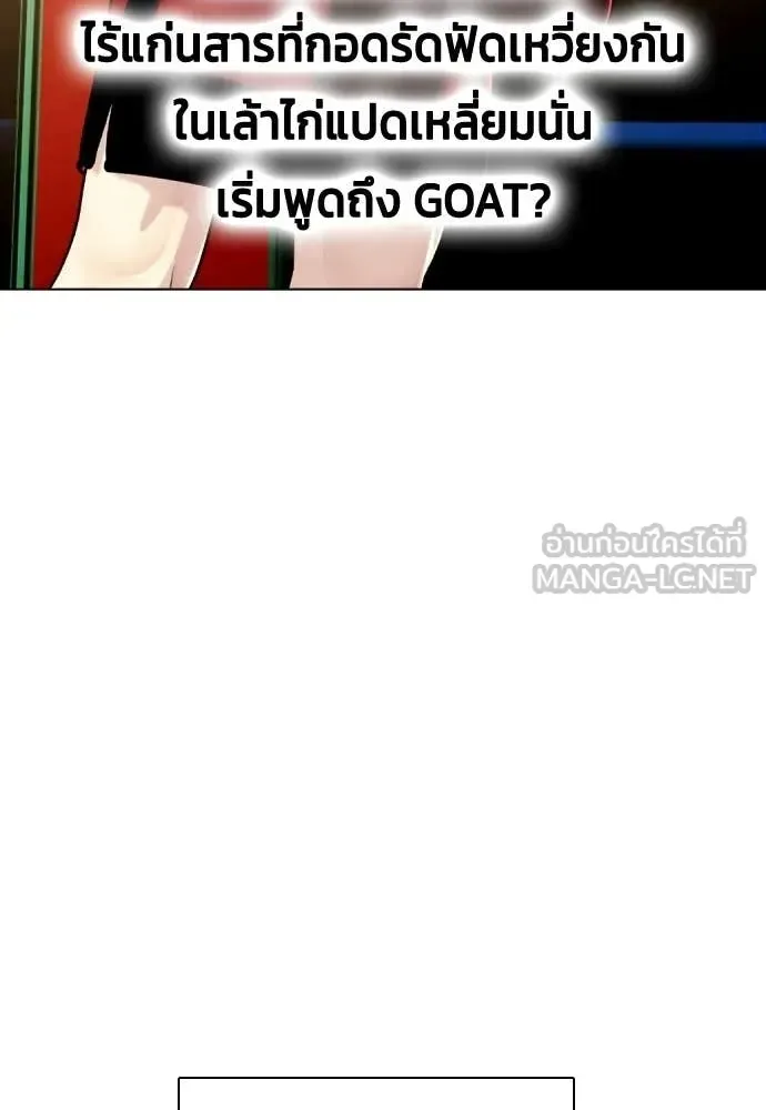 Bullying Is Too Good At Martial Arts หมาหัวเน่าเก๋าเกินไป ตอนที่ 154 หน้า 182