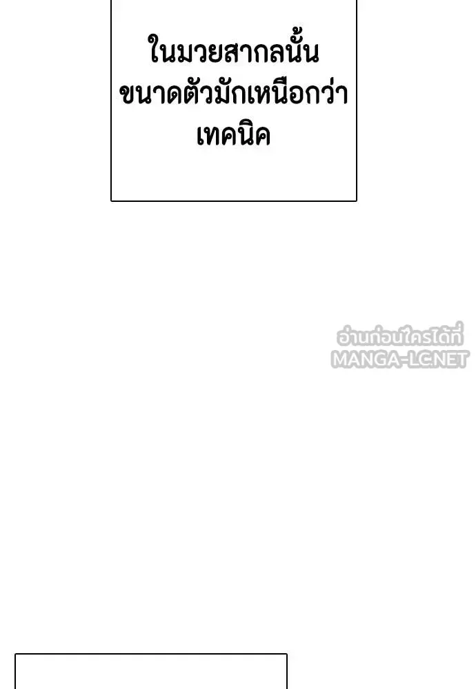 Bullying Is Too Good At Martial Arts หมาหัวเน่าเก๋าเกินไป ตอนที่ 154 หน้า 183