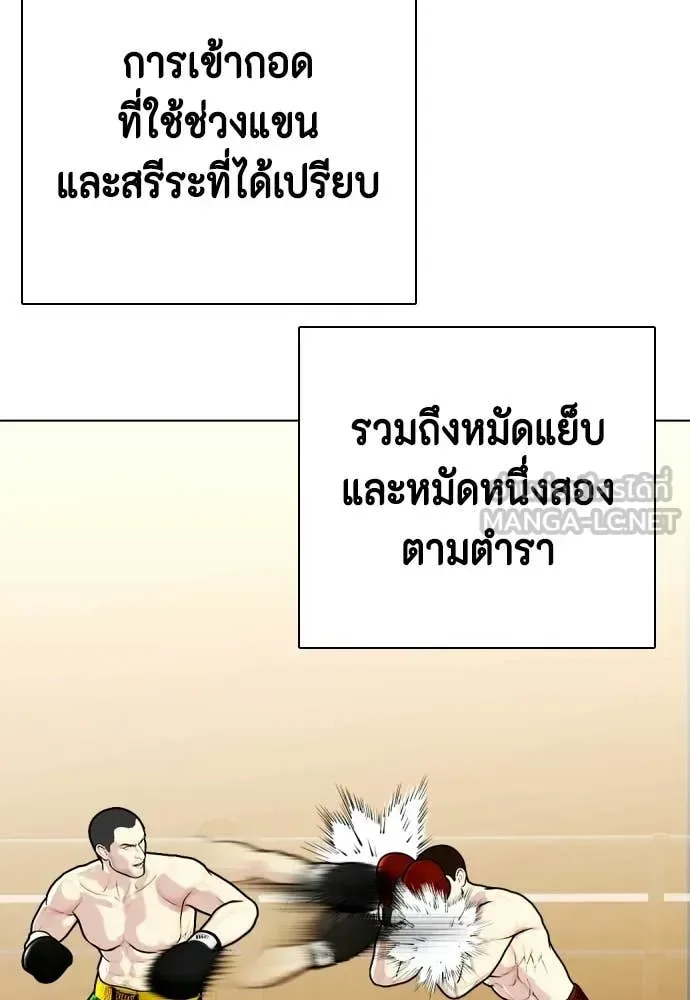 Bullying Is Too Good At Martial Arts หมาหัวเน่าเก๋าเกินไป ตอนที่ 154 หน้า 184