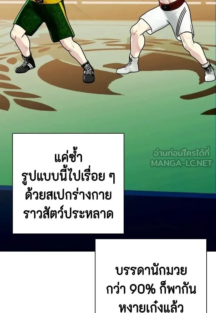 Bullying Is Too Good At Martial Arts หมาหัวเน่าเก๋าเกินไป ตอนที่ 154 หน้า 185