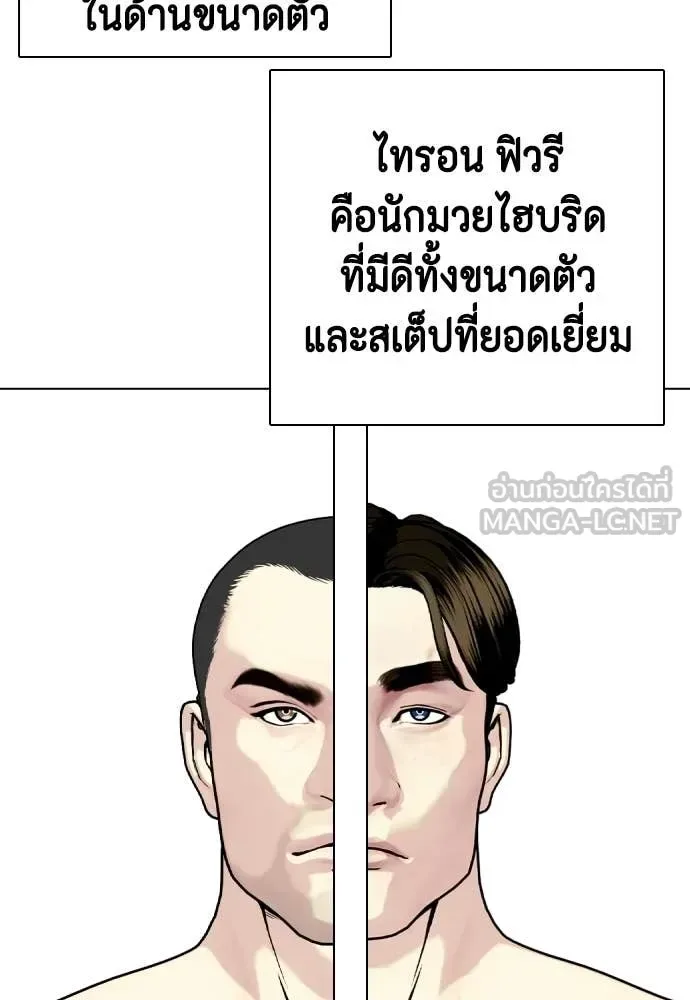 Bullying Is Too Good At Martial Arts หมาหัวเน่าเก๋าเกินไป ตอนที่ 154 หน้า 187