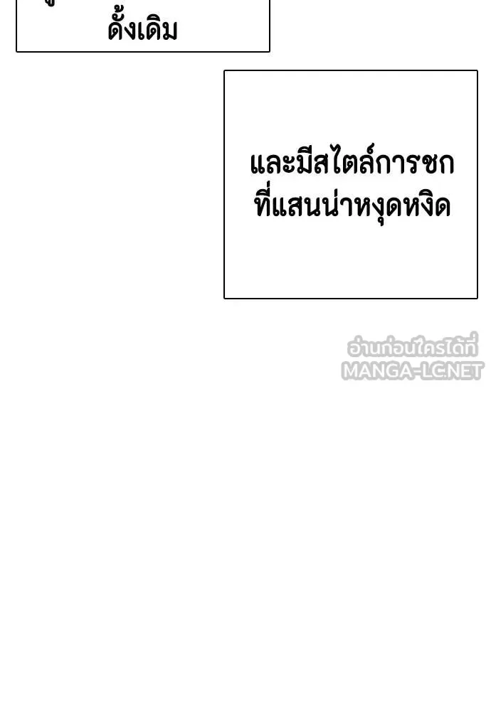 Bullying Is Too Good At Martial Arts หมาหัวเน่าเก๋าเกินไป ตอนที่ 154 หน้า 189