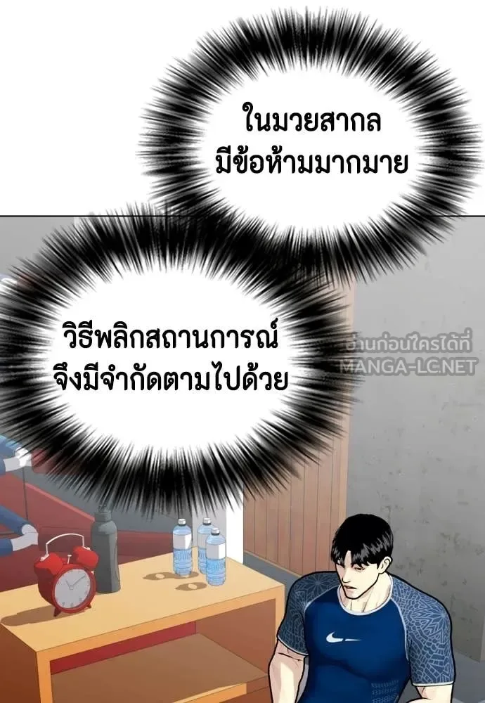Bullying Is Too Good At Martial Arts หมาหัวเน่าเก๋าเกินไป ตอนที่ 154 หน้า 190