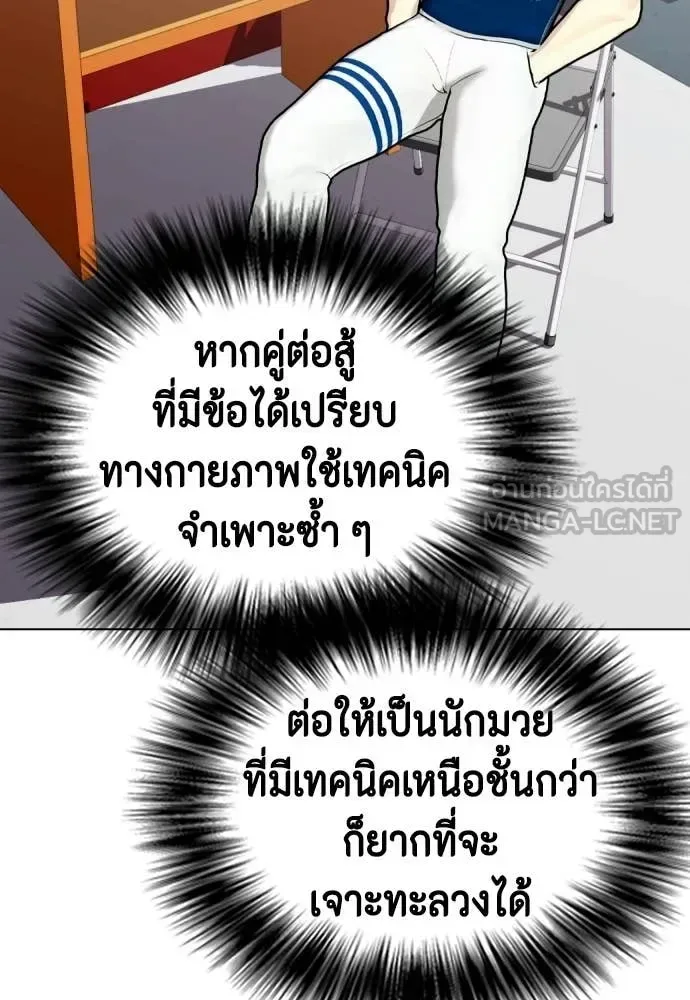 Bullying Is Too Good At Martial Arts หมาหัวเน่าเก๋าเกินไป ตอนที่ 154 หน้า 191