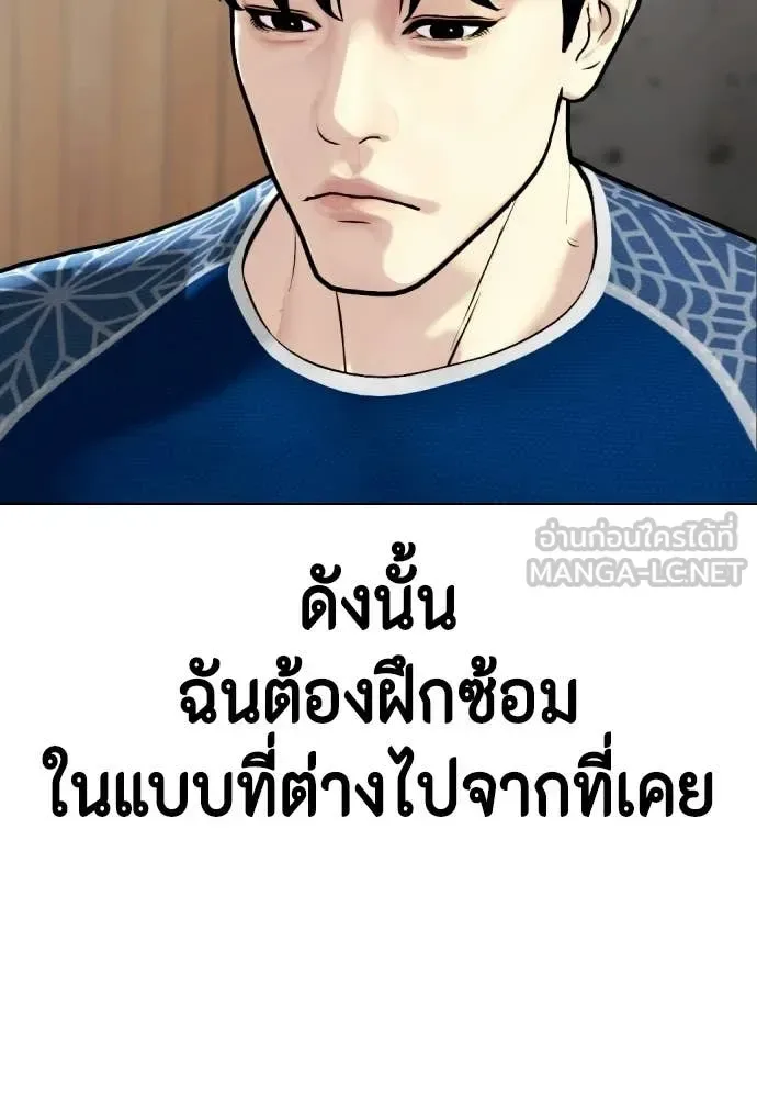 Bullying Is Too Good At Martial Arts หมาหัวเน่าเก๋าเกินไป ตอนที่ 154 หน้า 193