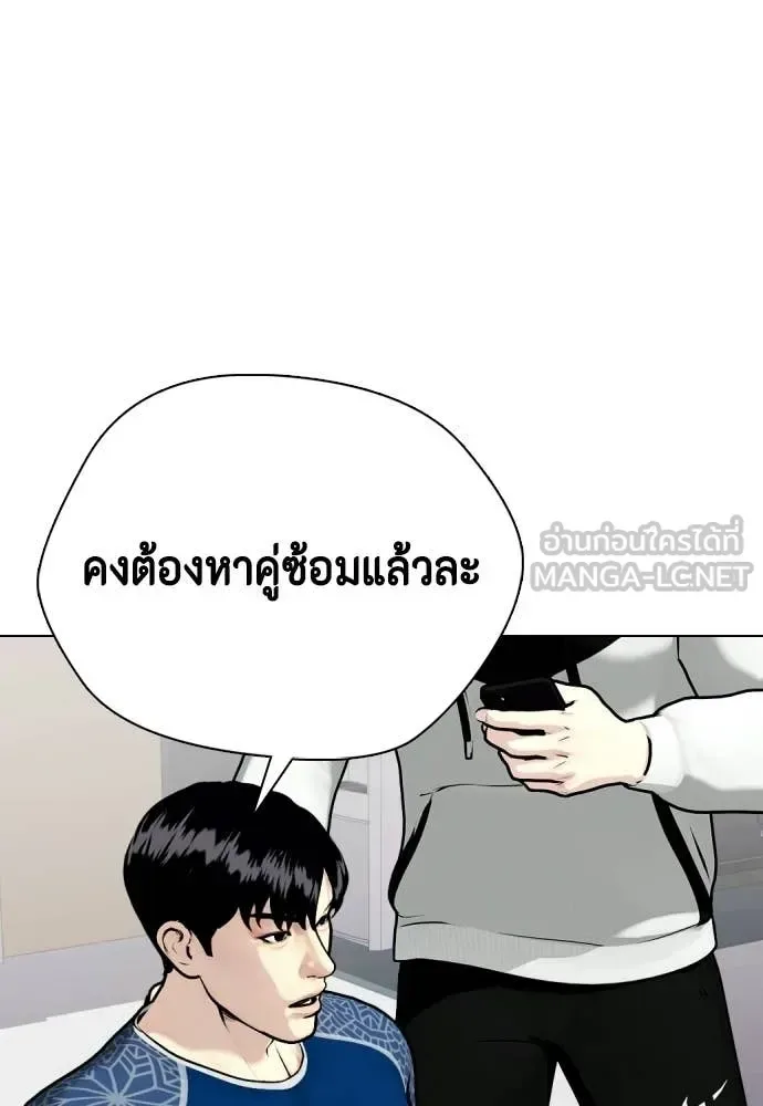 Bullying Is Too Good At Martial Arts หมาหัวเน่าเก๋าเกินไป ตอนที่ 154 หน้า 194