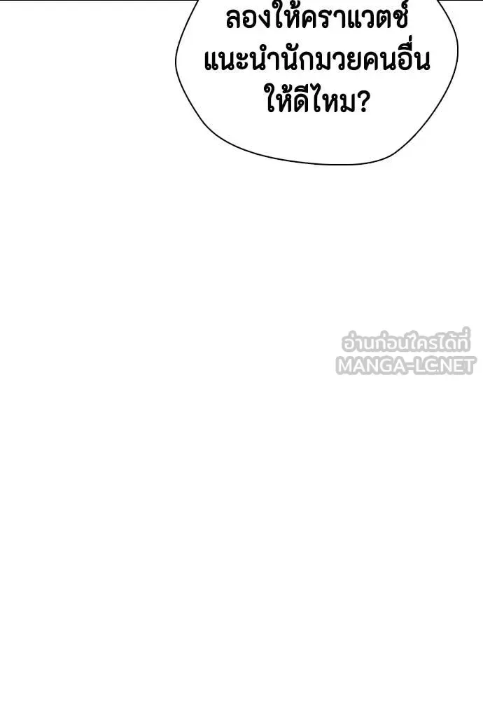 Bullying Is Too Good At Martial Arts หมาหัวเน่าเก๋าเกินไป ตอนที่ 154 หน้า 197