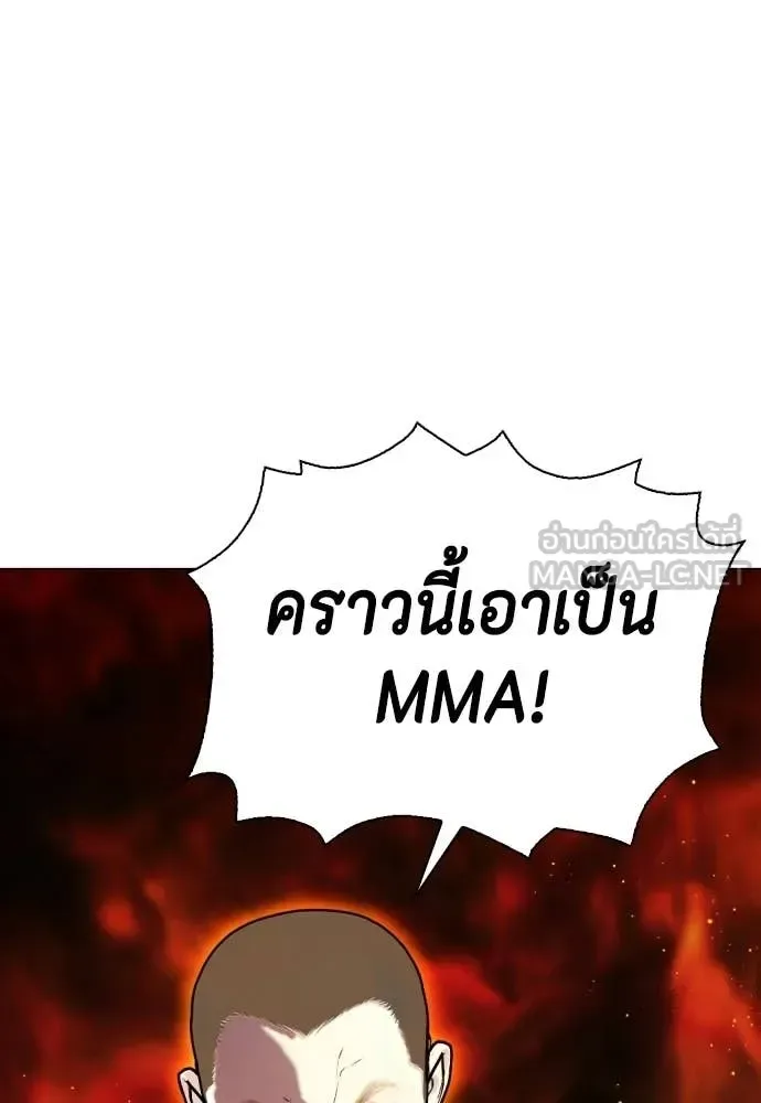 Bullying Is Too Good At Martial Arts หมาหัวเน่าเก๋าเกินไป ตอนที่ 154 หน้า 206
