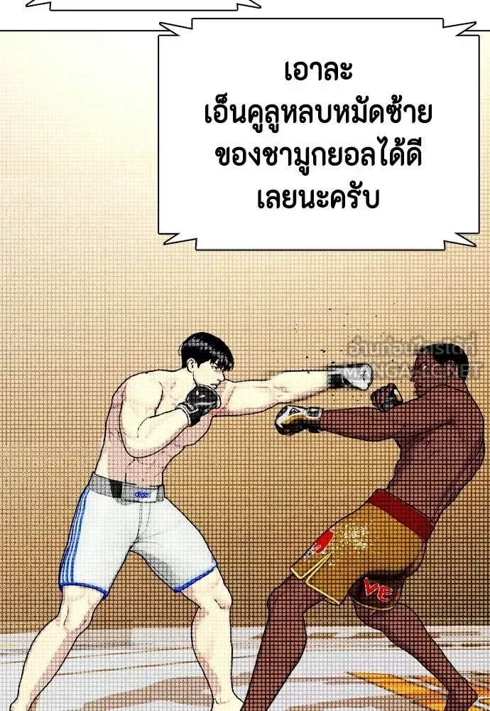 Bullying Is Too Good At Martial Arts หมาหัวเน่าเก๋าเกินไป ตอนที่ 154 หน้า 26
