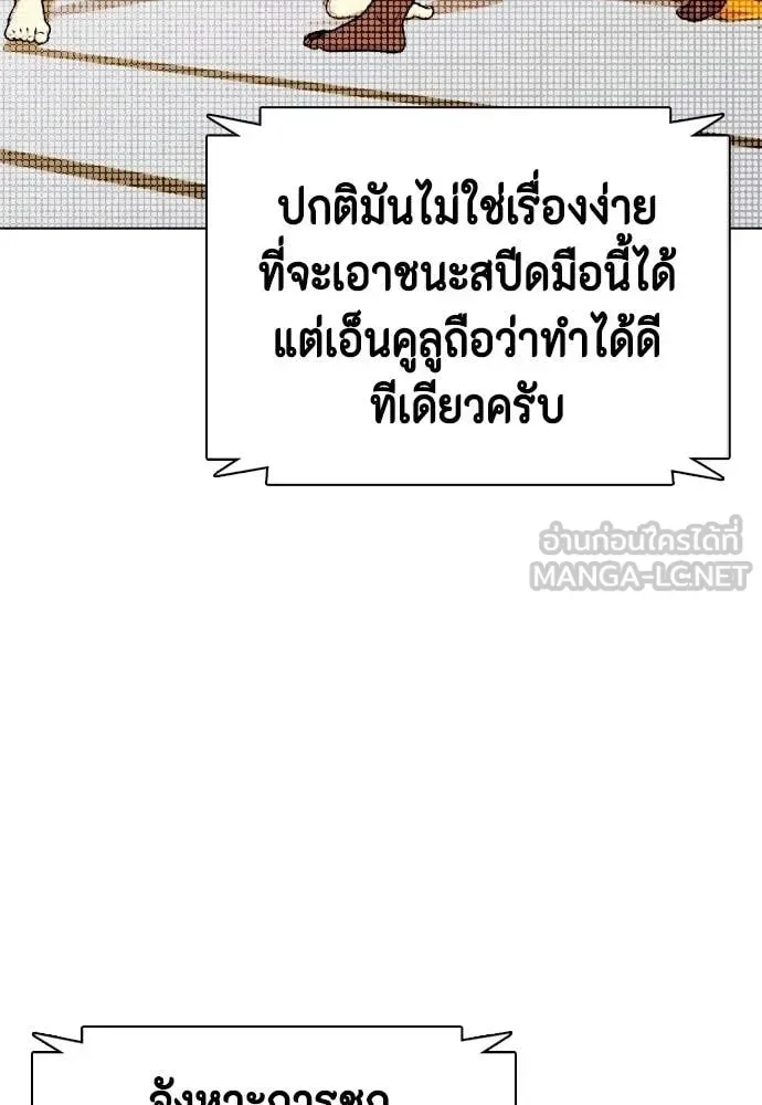 Bullying Is Too Good At Martial Arts หมาหัวเน่าเก๋าเกินไป ตอนที่ 154 หน้า 27