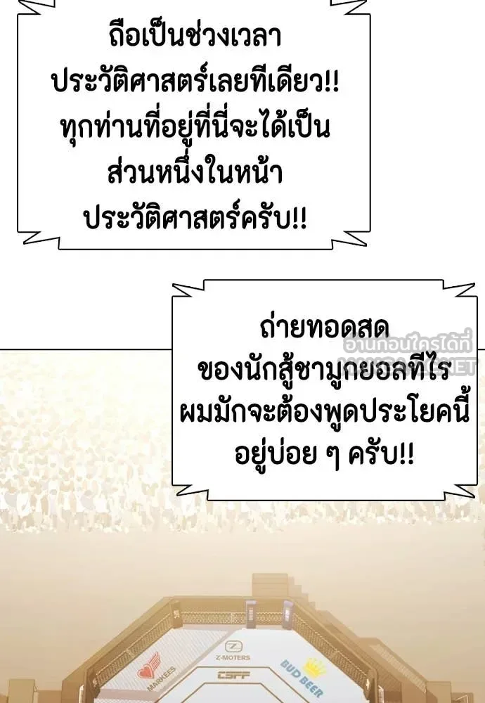 Bullying Is Too Good At Martial Arts หมาหัวเน่าเก๋าเกินไป ตอนที่ 154 หน้า 38