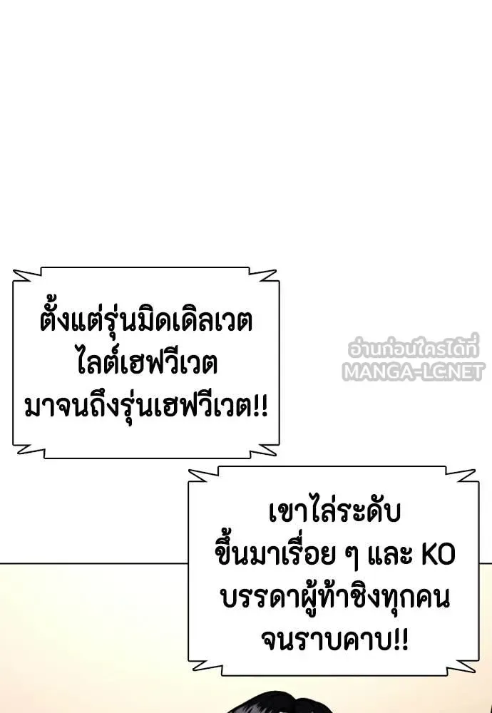 Bullying Is Too Good At Martial Arts หมาหัวเน่าเก๋าเกินไป ตอนที่ 154 หน้า 40