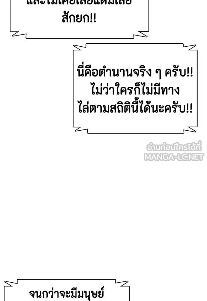 Bullying Is Too Good At Martial Arts หมาหัวเน่าเก๋าเกินไป ตอนที่ 154 หน้า 42