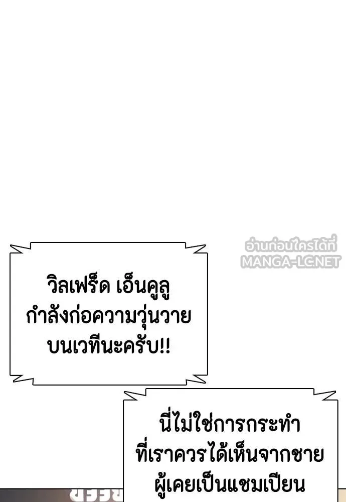 Bullying Is Too Good At Martial Arts หมาหัวเน่าเก๋าเกินไป ตอนที่ 154 หน้า 53