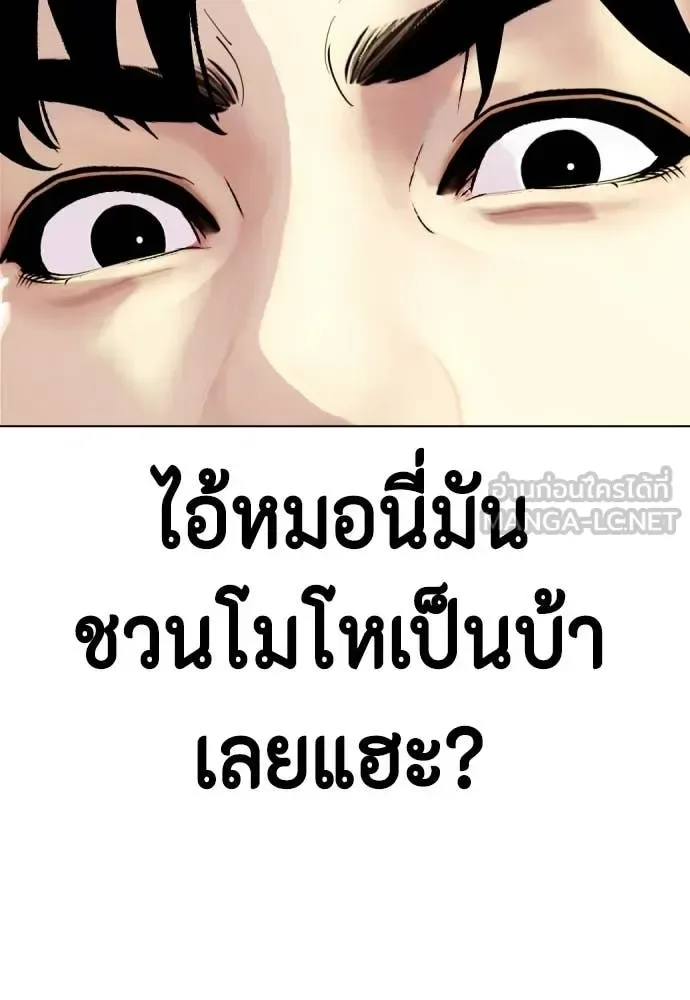 Bullying Is Too Good At Martial Arts หมาหัวเน่าเก๋าเกินไป ตอนที่ 154 หน้า 62