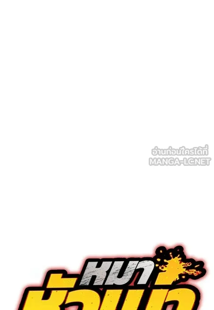 Bullying Is Too Good At Martial Arts หมาหัวเน่าเก๋าเกินไป ตอนที่ 154 หน้า 63