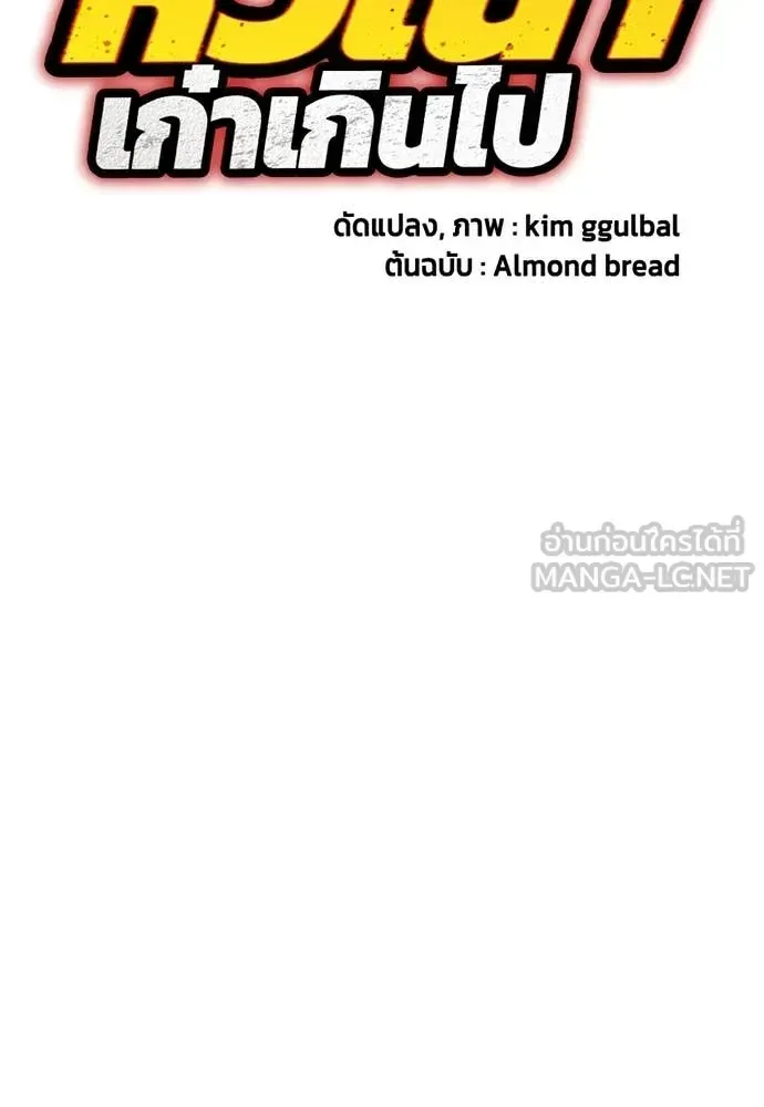 Bullying Is Too Good At Martial Arts หมาหัวเน่าเก๋าเกินไป ตอนที่ 154 หน้า 64