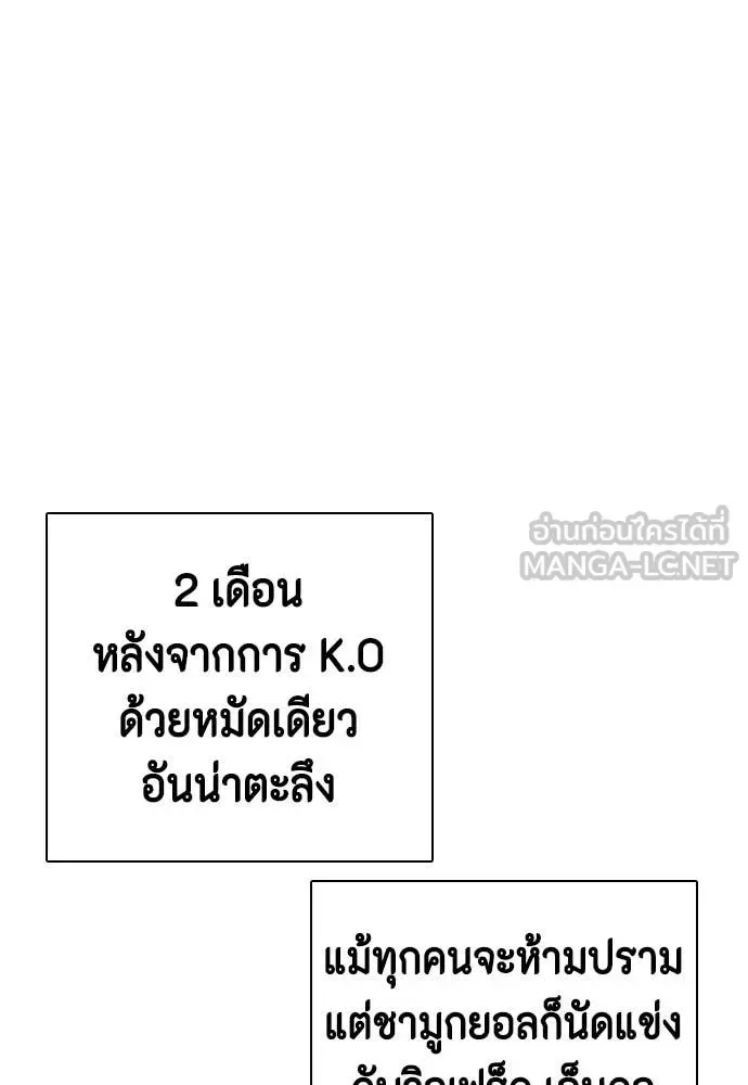 Bullying Is Too Good At Martial Arts หมาหัวเน่าเก๋าเกินไป ตอนที่ 154 หน้า 65