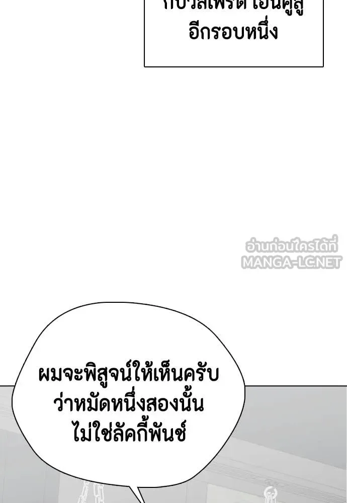 Bullying Is Too Good At Martial Arts หมาหัวเน่าเก๋าเกินไป ตอนที่ 154 หน้า 66