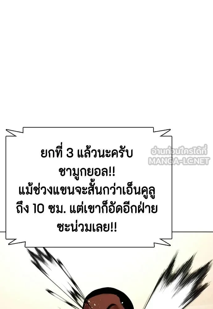Bullying Is Too Good At Martial Arts หมาหัวเน่าเก๋าเกินไป ตอนที่ 154 หน้า 74