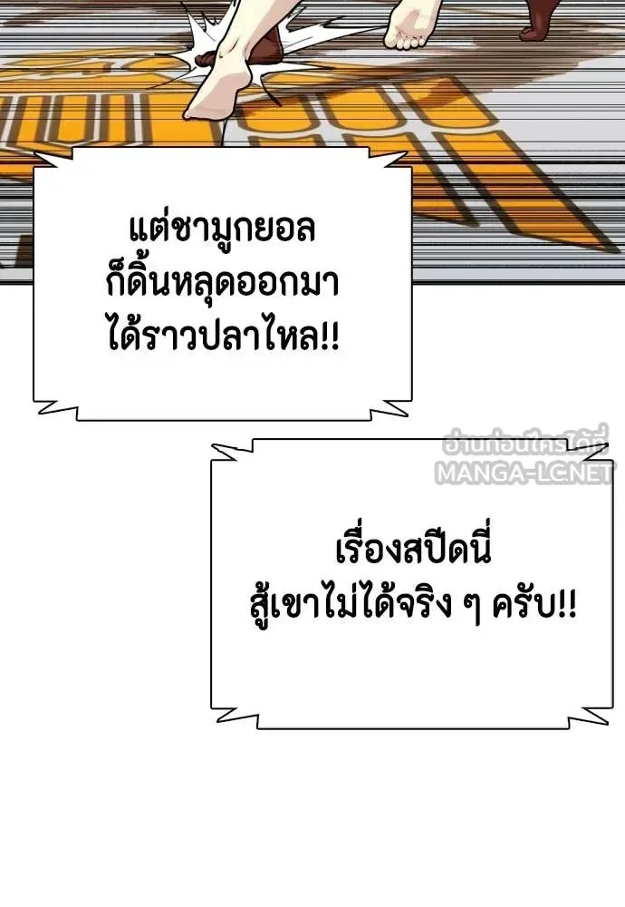 Bullying Is Too Good At Martial Arts หมาหัวเน่าเก๋าเกินไป ตอนที่ 154 หน้า 78