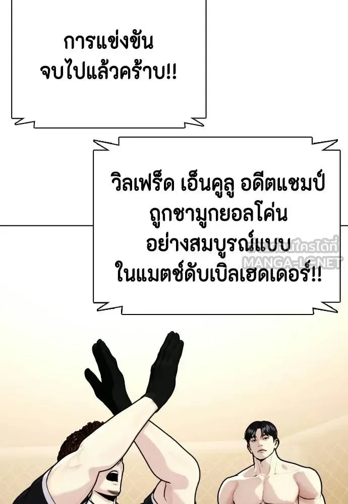 Bullying Is Too Good At Martial Arts หมาหัวเน่าเก๋าเกินไป ตอนที่ 154 หน้า 85