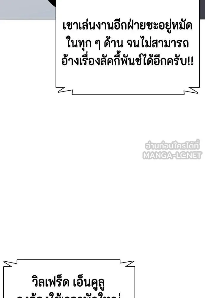 Bullying Is Too Good At Martial Arts หมาหัวเน่าเก๋าเกินไป ตอนที่ 154 หน้า 87