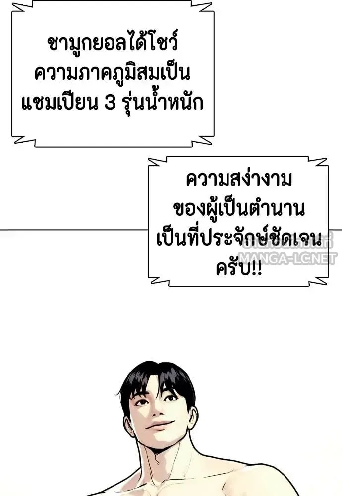 Bullying Is Too Good At Martial Arts หมาหัวเน่าเก๋าเกินไป ตอนที่ 154 หน้า 90