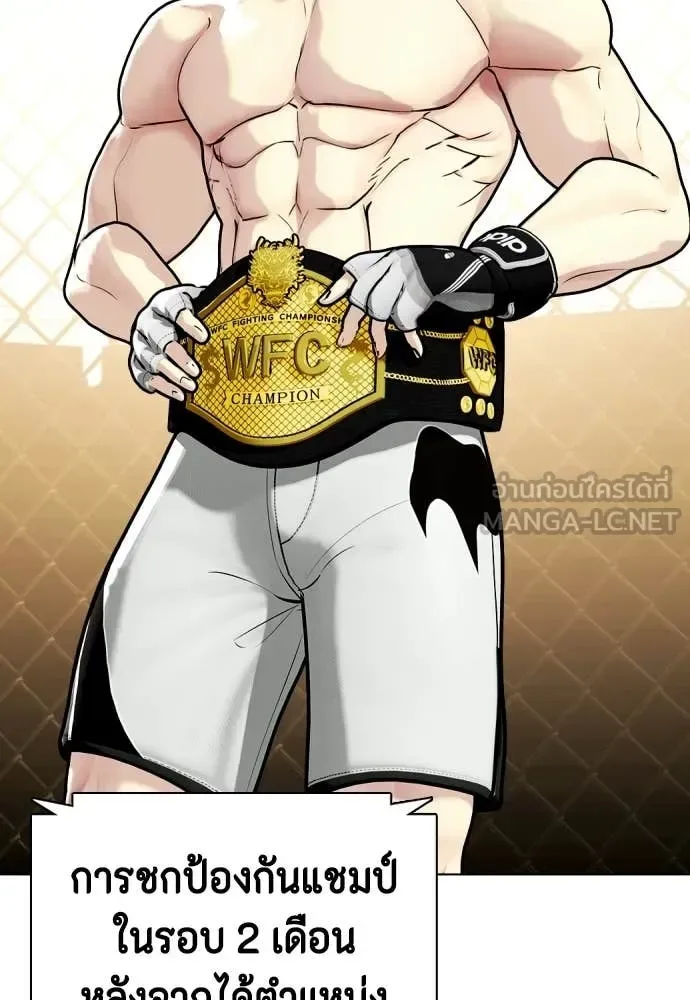 Bullying Is Too Good At Martial Arts หมาหัวเน่าเก๋าเกินไป ตอนที่ 154 หน้า 91
