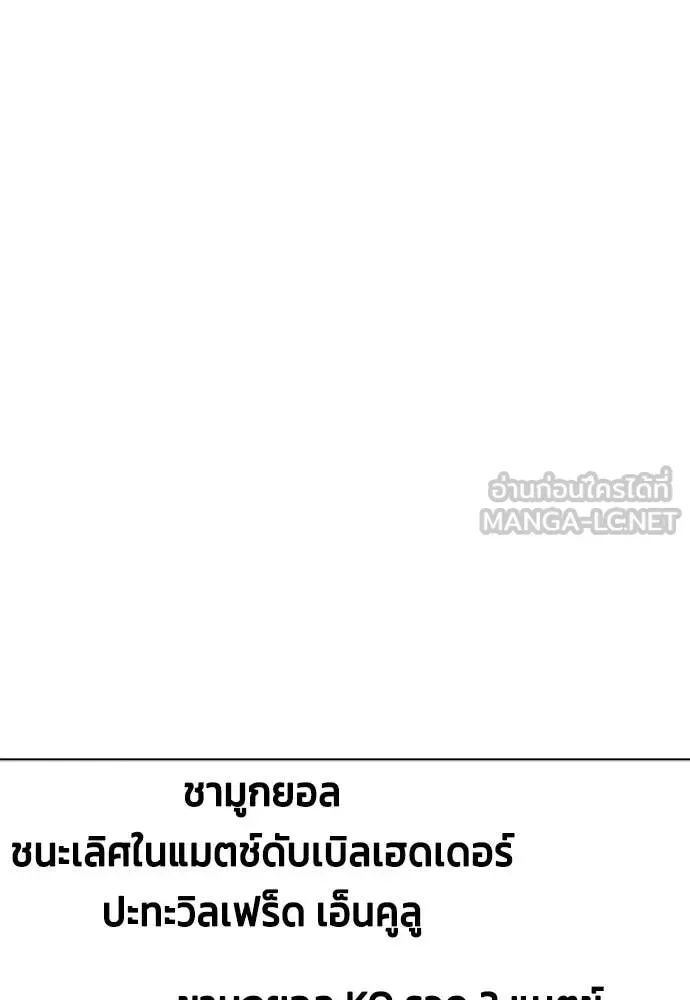 Bullying Is Too Good At Martial Arts หมาหัวเน่าเก๋าเกินไป ตอนที่ 154 หน้า 96