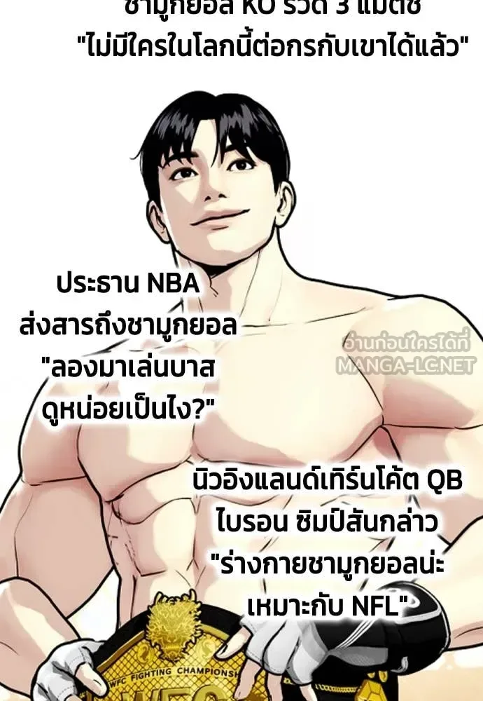 Bullying Is Too Good At Martial Arts หมาหัวเน่าเก๋าเกินไป ตอนที่ 154 หน้า 97
