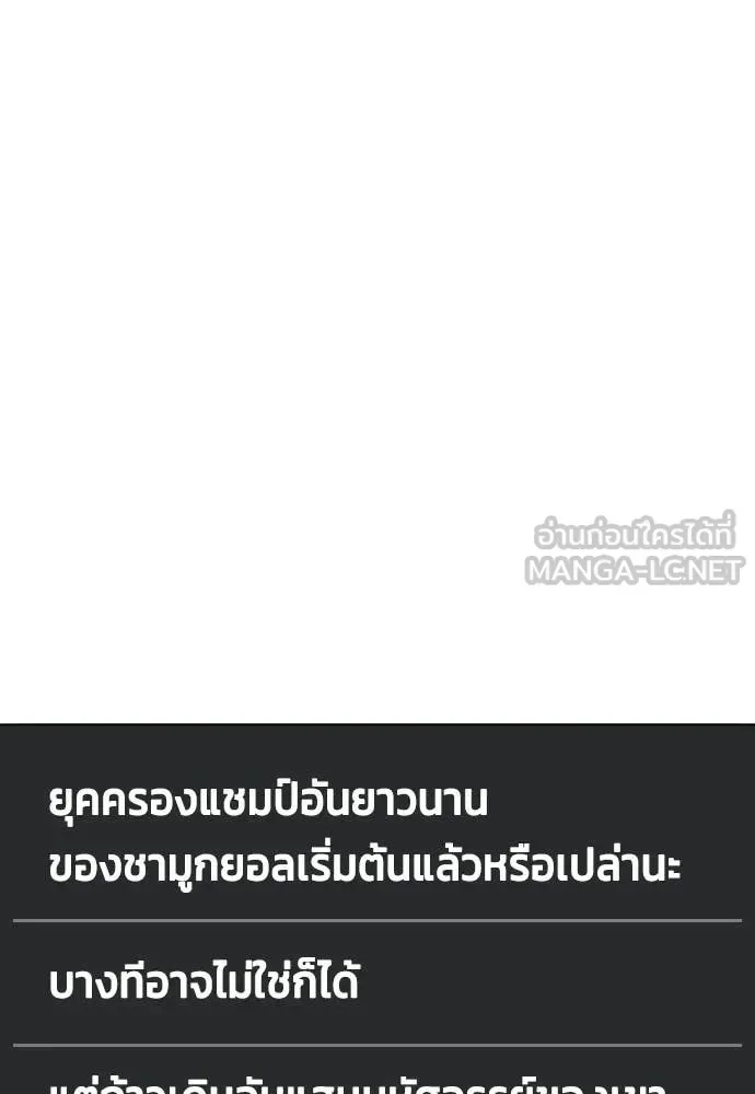 Bullying Is Too Good At Martial Arts หมาหัวเน่าเก๋าเกินไป ตอนที่ 154 หน้า 99