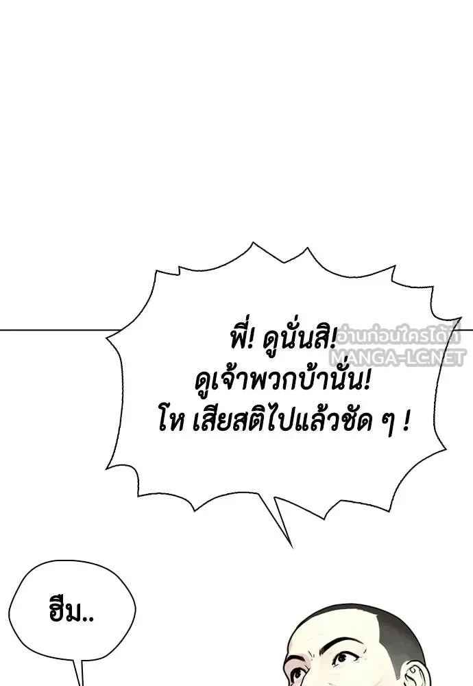 Bullying Is Too Good At Martial Arts หมาหัวเน่าเก๋าเกินไป ตอนที่ 155 หน้า 116