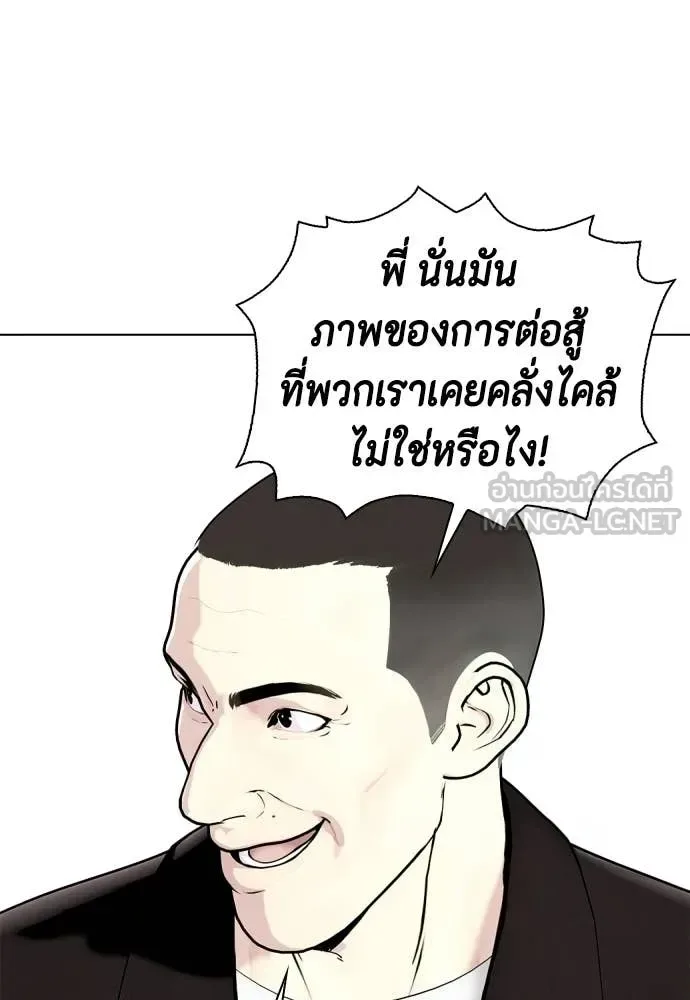 Bullying Is Too Good At Martial Arts หมาหัวเน่าเก๋าเกินไป ตอนที่ 155 หน้า 120