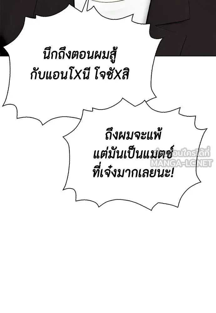Bullying Is Too Good At Martial Arts หมาหัวเน่าเก๋าเกินไป ตอนที่ 155 หน้า 121