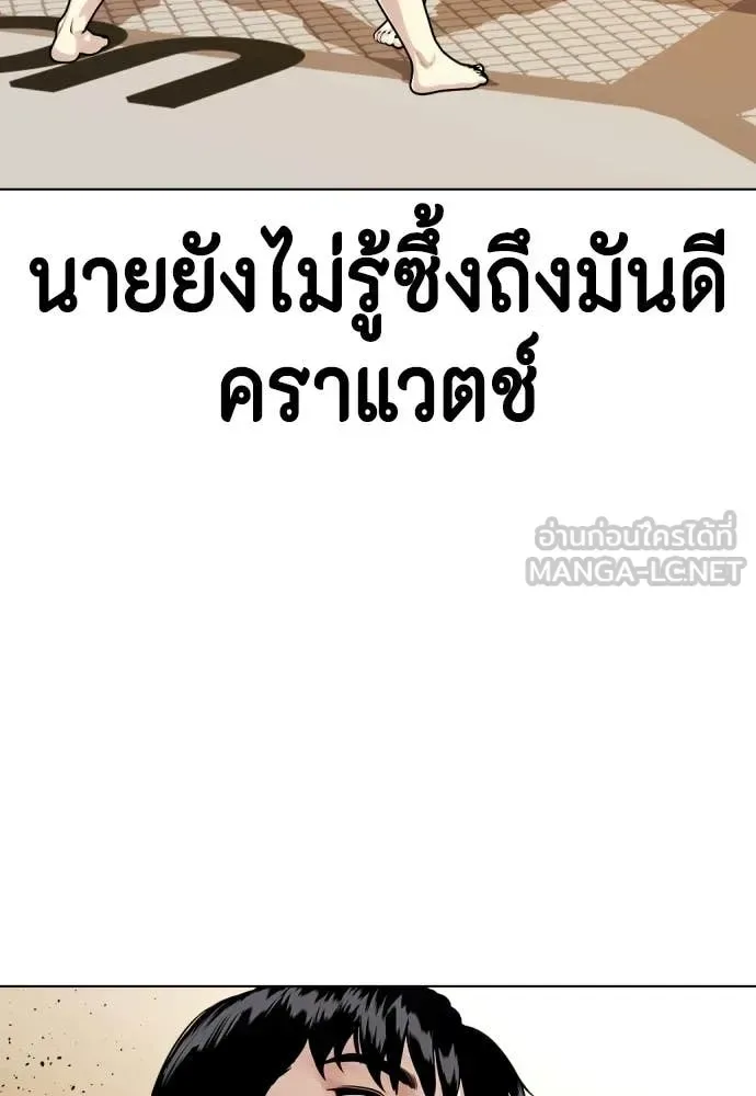 Bullying Is Too Good At Martial Arts หมาหัวเน่าเก๋าเกินไป ตอนที่ 155 หน้า 149