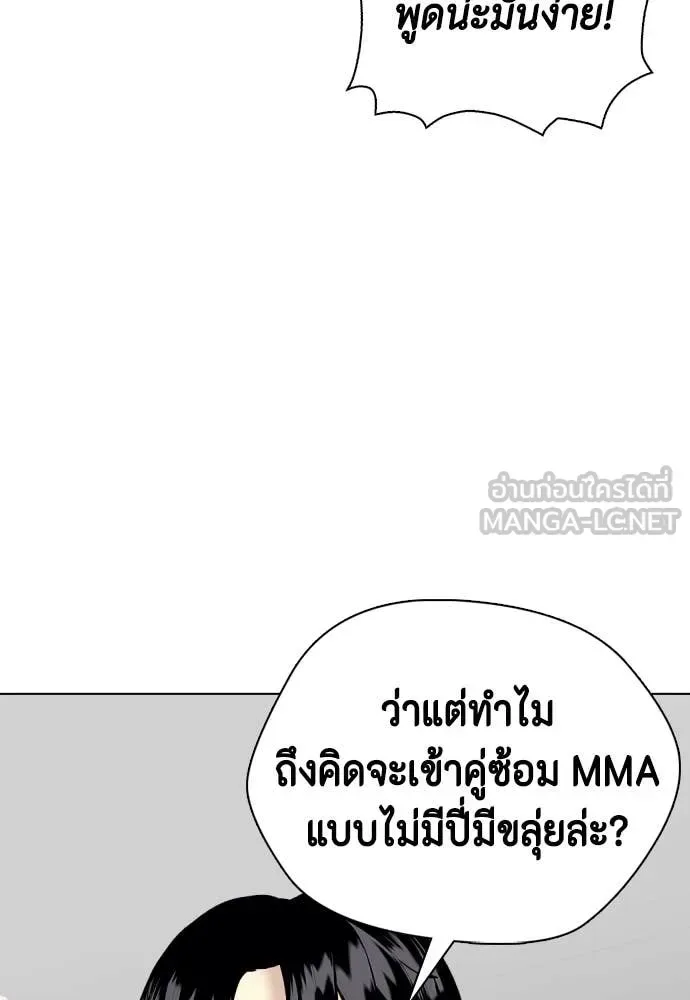 Bullying Is Too Good At Martial Arts หมาหัวเน่าเก๋าเกินไป ตอนที่ 155 หน้า 15