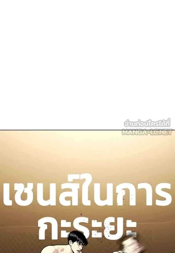 Bullying Is Too Good At Martial Arts หมาหัวเน่าเก๋าเกินไป ตอนที่ 155 หน้า 153
