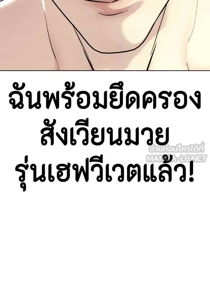 Bullying Is Too Good At Martial Arts หมาหัวเน่าเก๋าเกินไป ตอนที่ 155 หน้า 171