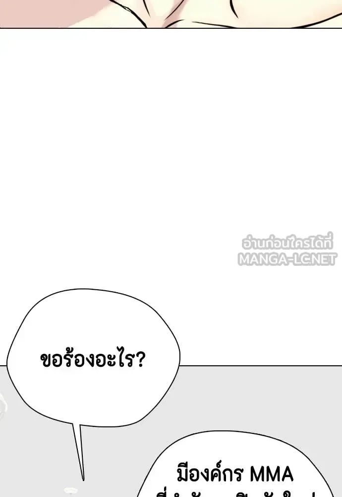 Bullying Is Too Good At Martial Arts หมาหัวเน่าเก๋าเกินไป ตอนที่ 155 หน้า 18