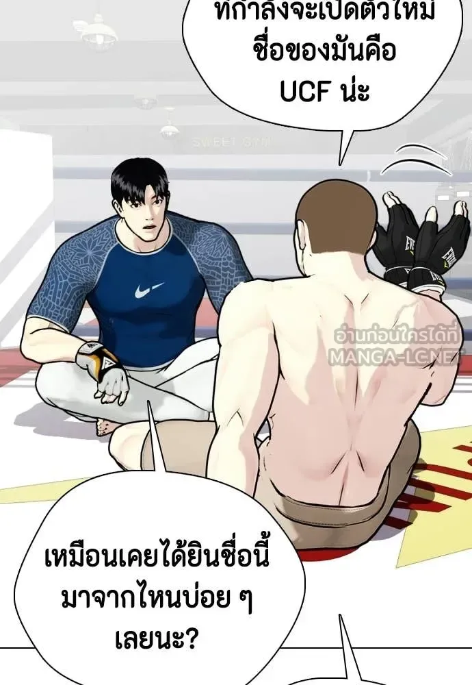 Bullying Is Too Good At Martial Arts หมาหัวเน่าเก๋าเกินไป ตอนที่ 155 หน้า 19
