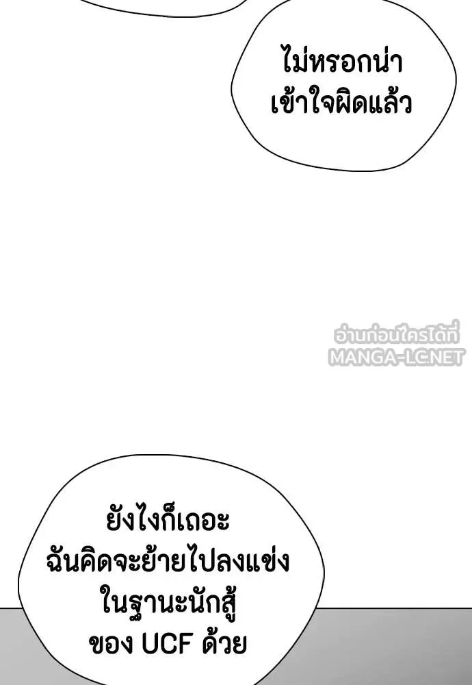 Bullying Is Too Good At Martial Arts หมาหัวเน่าเก๋าเกินไป ตอนที่ 155 หน้า 20